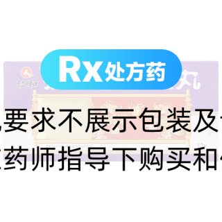 抗骨質(zhì)增生丸(仁和)