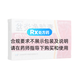 盆炎凈膠囊(利華)