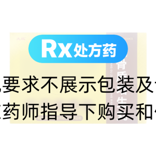 抗骨質增生丸(太極)
