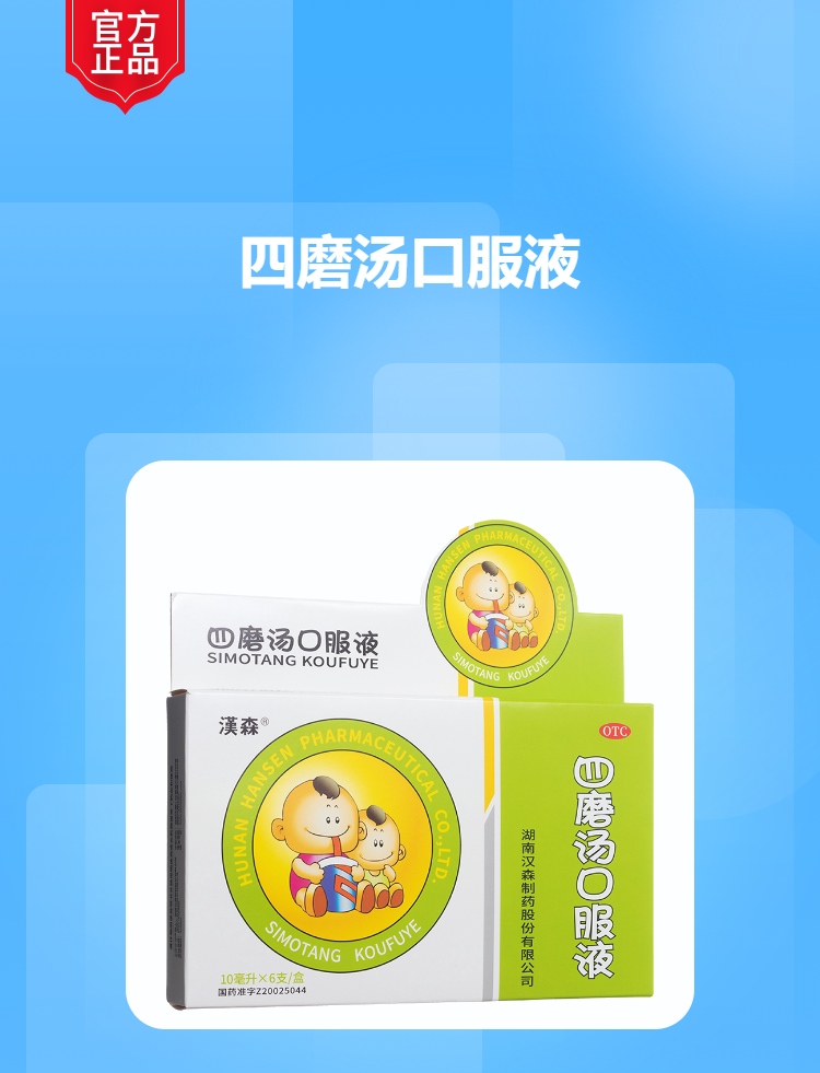 四磨汤口服液(汉森)