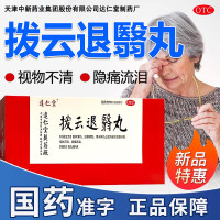 拨云退翳丸