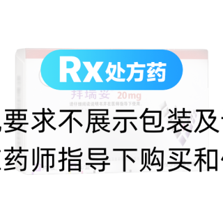 利伐沙班片(拜瑞妥)