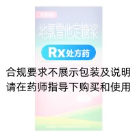地氯雷他定糖漿(百新哈)