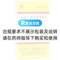 鹽酸二甲雙胍緩釋片(同一堂)