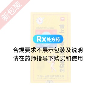 雪上一枝蒿速效止痛搽劑(東春)