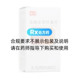鹽酸多西環(huán)素片(特一)