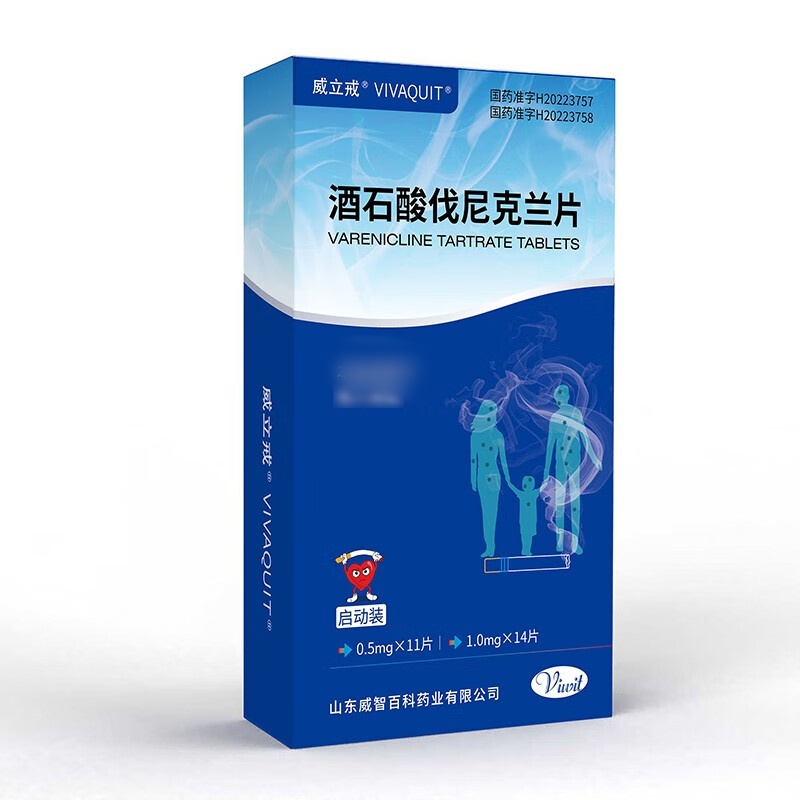 酒石酸伐尼克兰片(威立戒)