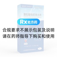 酒石酸伐尼克兰片(威立戒)