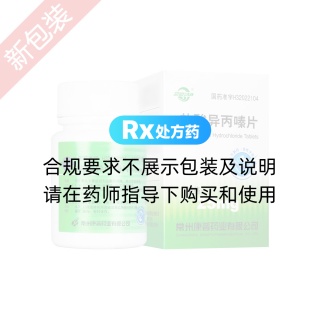 鹽酸異丙嗪片(雙湖)