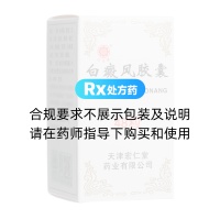 白癜風(fēng)膠囊(紅花牌)