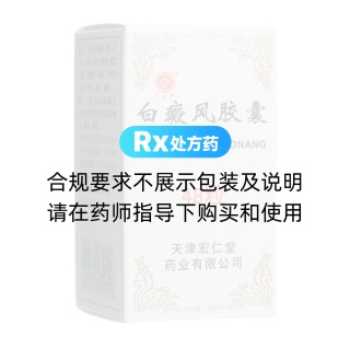白癜風(fēng)膠囊(紅花牌)