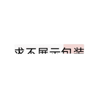 雷貝拉唑鈉腸溶片(思樂(lè)明)