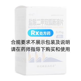 鹽酸二甲雙胍腸溶片(拜廷)