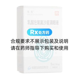 乳酸左氧氟沙星滴眼液(佐凱)