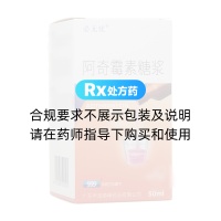 阿奇霉素糖浆(必无忧)