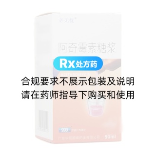 阿奇霉素糖浆(必无忧)
