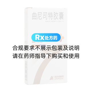 曲尼司特膠囊(曲可伸)