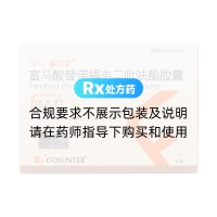富馬酸替諾福韋二吡呋酯膠囊(福甘定)