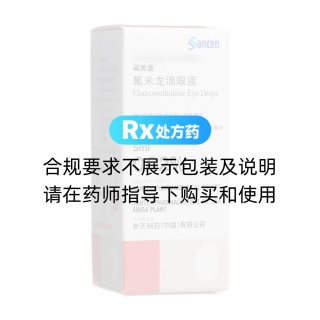 氟米龙滴眼液(氟美童)