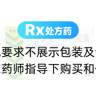 枸橼酸莫沙必利胶囊(美唯宁)