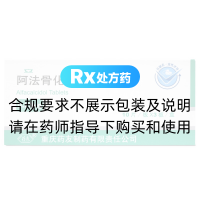 阿法骨化醇片(立慶)
