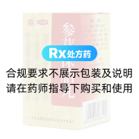 参茸保胎丸(宏兴)