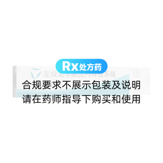左炔诺孕酮宫内释放系统(原左炔诺孕酮宫内节育系统)(曼月乐)