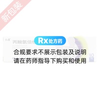 丙酸氯倍他索乳膏(仁康)