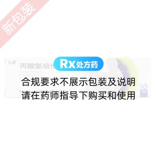 丙酸氯倍他索乳膏(仁康)