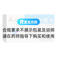 米格列醇片(奧恬蘋)