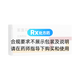 苯溴马隆片(立加利仙)