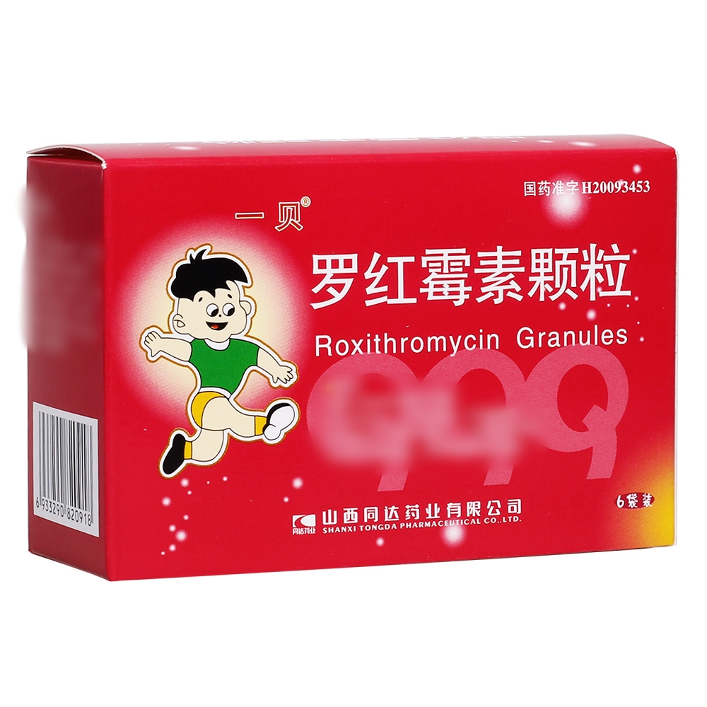 罗红霉素颗粒(一贝)