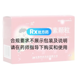 羅紅霉素顆粒(一貝)