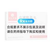 連翹敗毒丸(古城)