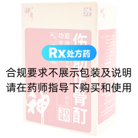 傷筋正骨酊(神奇)
