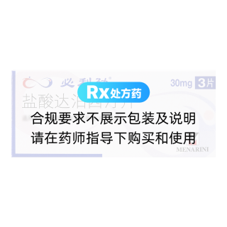 鹽酸達(dá)泊西汀片(必利勁)