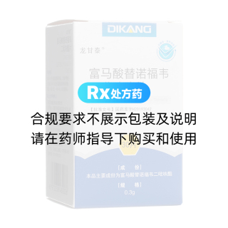 富馬酸替諾福韋二吡呋酯片(龍甘泰)