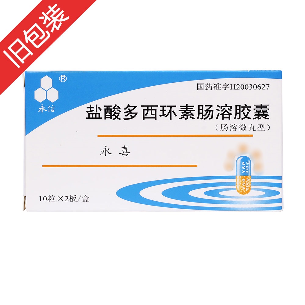 鹽酸多西環(huán)素腸溶膠囊(永喜)