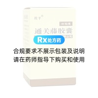 通关藤胶囊(消癌平胶囊)(埃平)