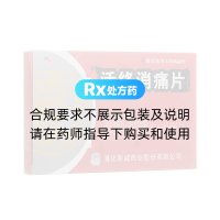 活絡(luò )消痛片(古洛安)