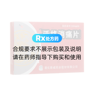 活絡(luò )消痛片(古洛安)