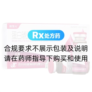 蛋白琥珀酸鐵口服溶液(盛雪元)
