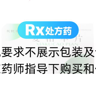 夏枯草片(雙銳安)