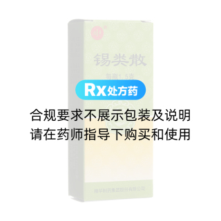 錫類散(南通)