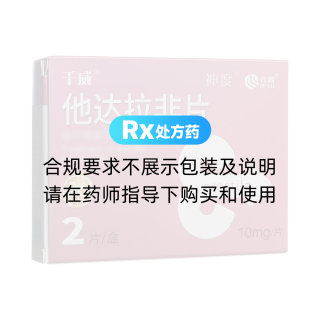 他達拉非片(神度)