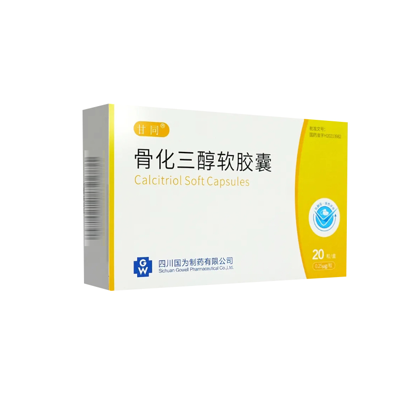骨化三醇软胶囊(甘同)