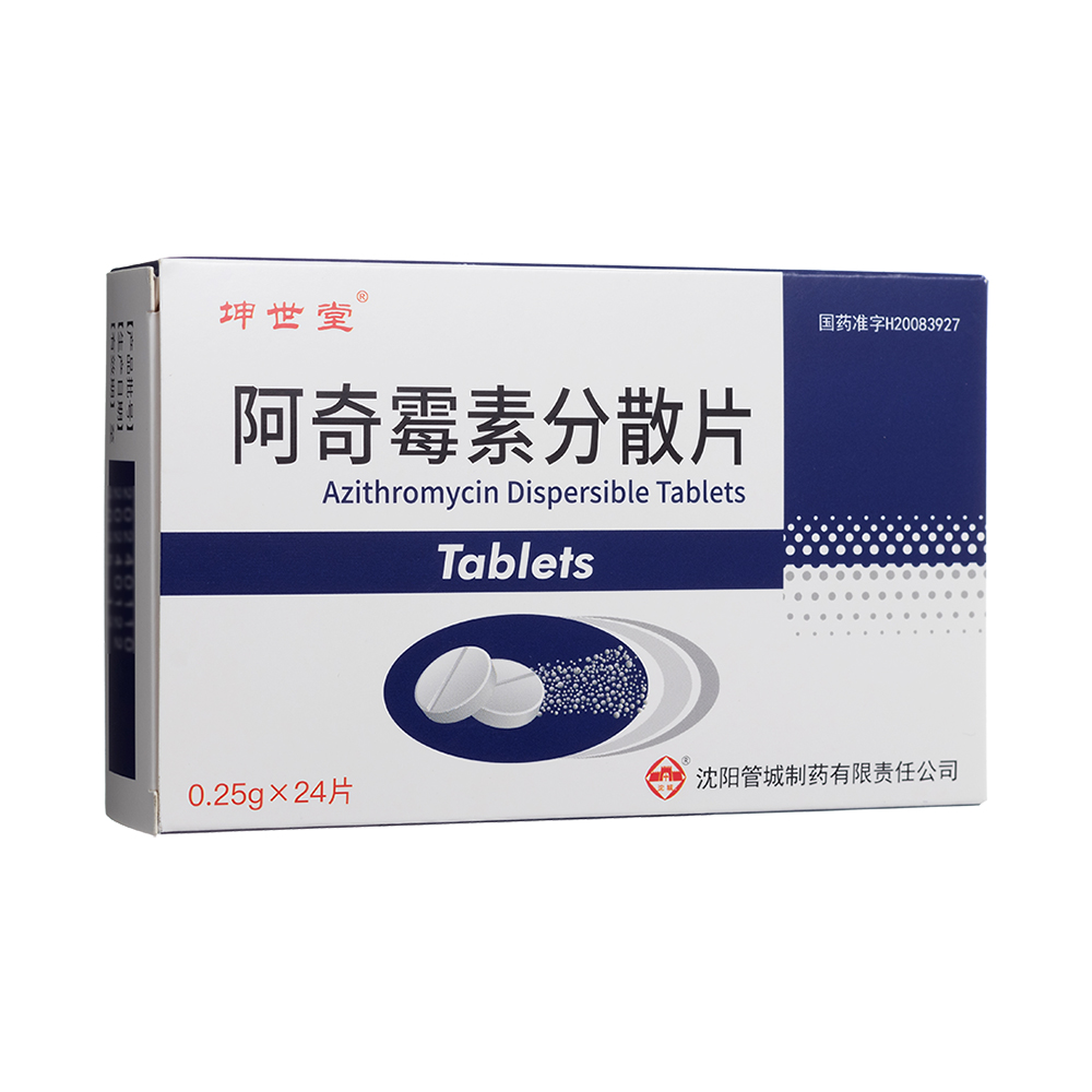 阿奇霉素分散片(坤世堂)