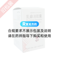 乳癖消膠囊(好護士)