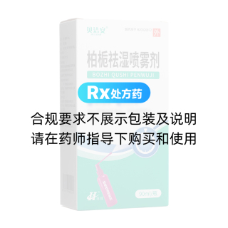 柏梔祛濕噴霧劑(浩誠/貝潔安)