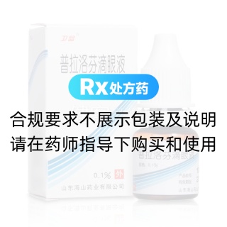 普拉洛芬滴眼液(衛(wèi)晶)